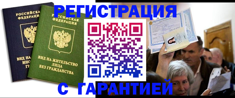 временная регистрация надежно в Липецке