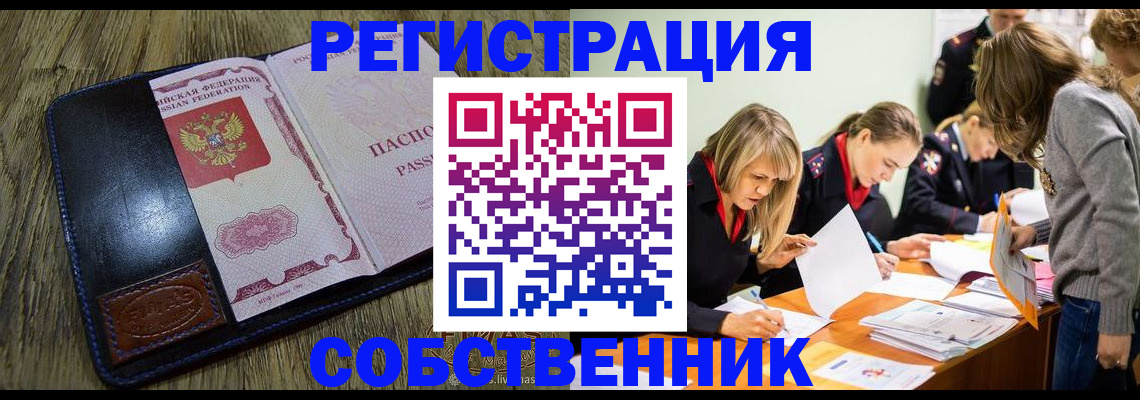 временная регистрация законно в Липецке