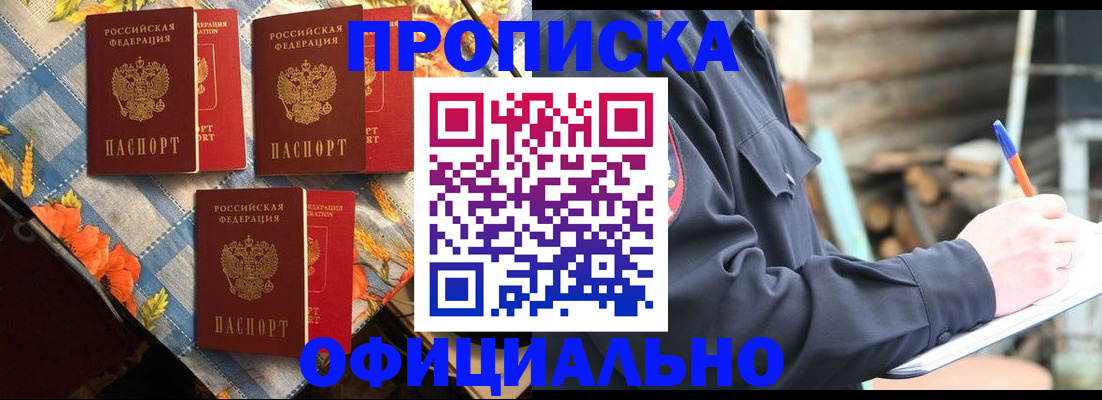прописка штамп в Липецке