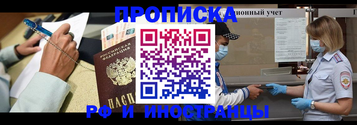 прописка законно в Липецке