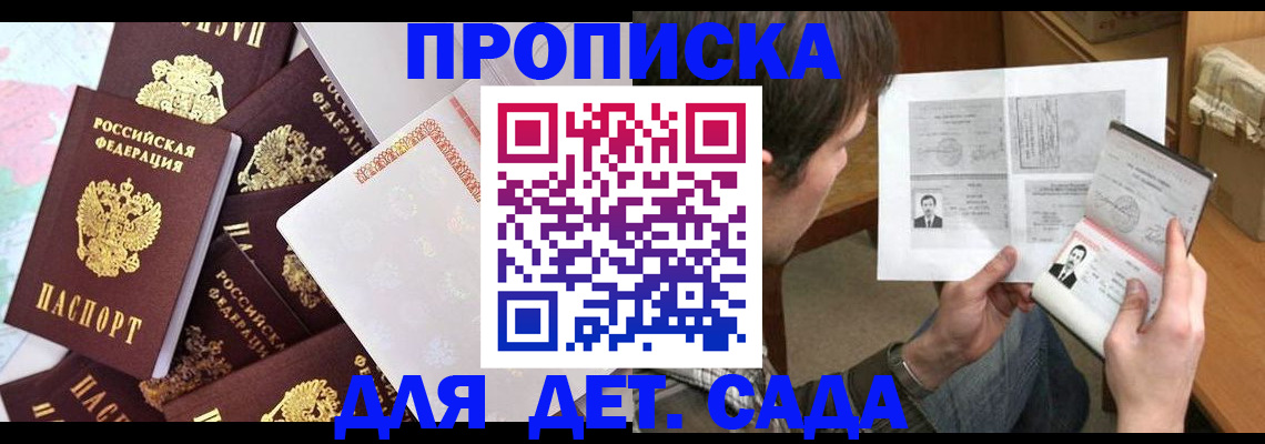 прописка 2025 в Липецке